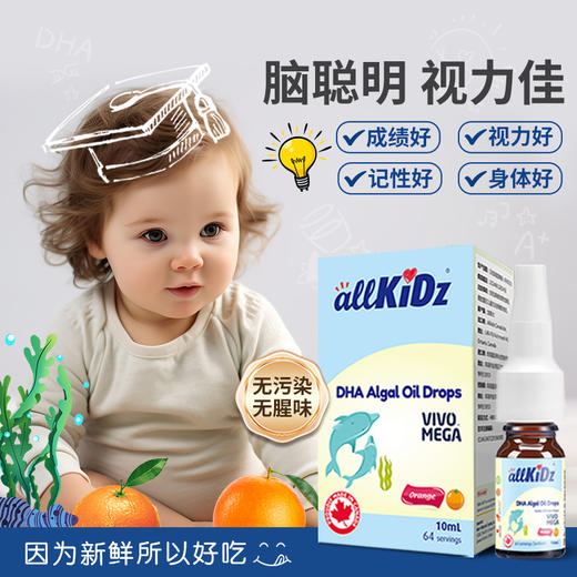 加拿大爱奇氏 藻油DHA饮液 10ml 商品图3