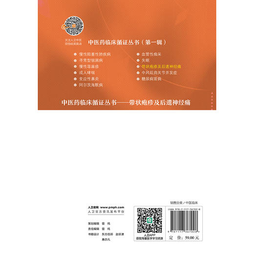 带状疱疹及后遗神经痛 商品图2