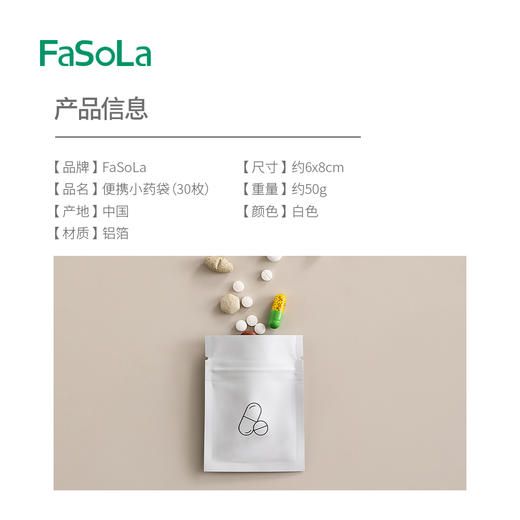 FaSoLa旅行药品分装袋留学出差药品收纳袋防尘防潮便携小药袋 商品图1