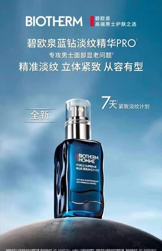 BIOTHERM碧欧泉男士紧致淡纹精华露 商品图0