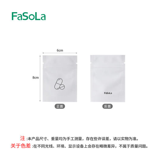 FaSoLa旅行药品分装袋留学出差药品收纳袋防尘防潮便携小药袋 商品图9
