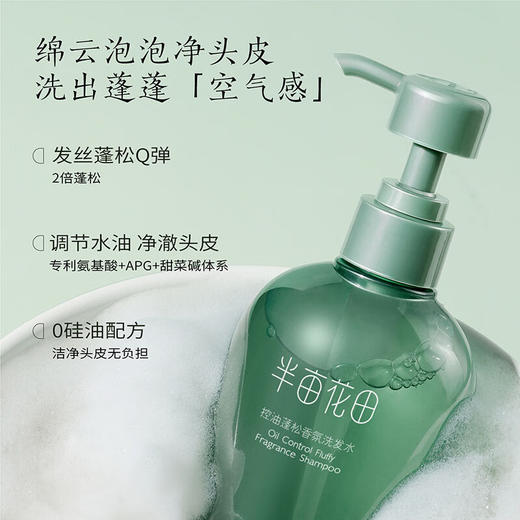 半亩花田  控油蓬松香氛洗发水400ml   BMHT-739 商品图1
