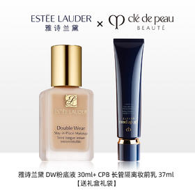 【限时特惠】肌肤之钥 CPB 新款 长管隔离妆前乳 37ml 滋润型+雅诗兰黛 DW持妆粉底液 30ml