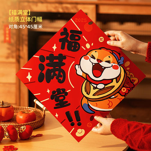 【9.9抢❗️蛇年送福啦立体门贴】愿新年胜旧岁，过年纸质立体门幅，原创卡通双层立体，春联福字春节家用大门新年装饰QQ直播引流品 商品图10