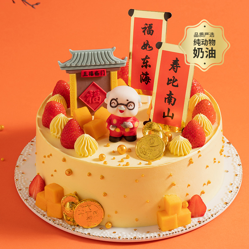 【福寿盈门】送爷爷奶奶祝寿蛋糕，满藏鲜果、芋泥 、巧克力摩咔脆，祝寿星福气盈门福寿到（YJ）