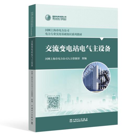 交流变电站电气主设备 商品图0