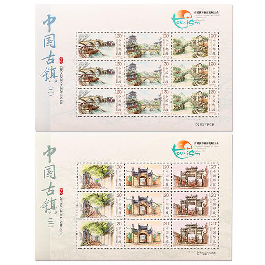 《中国古镇（二）》特种邮票 2016-12 商品图1
