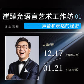 崔臻允语言艺术工作坊