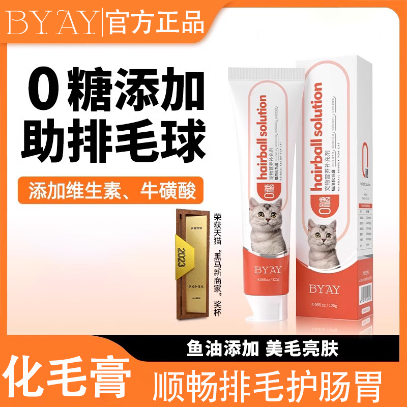 byay猫咪化毛膏0糖顺肠胃排毛球