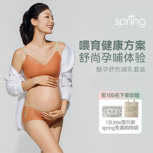 spring喜临孕妇哺乳内衣防下垂聚拢喂奶高回弹无压舒适文胸 商品图0
