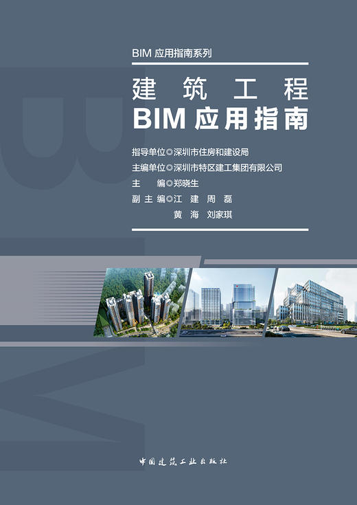 建筑工程BIM应用指南 商品图2