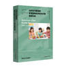 以游戏为基础的多领域融合评估与干预实施指南 儿童早期干预 商品缩略图0