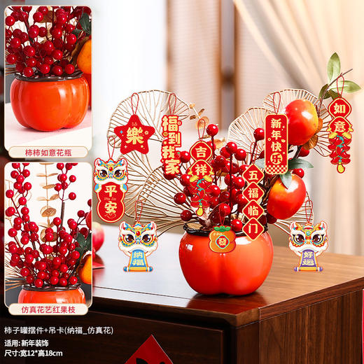 【红红火火！喜迎吉祥年】新年装饰福桶摆件2025蛇年客厅柿柿如意喜庆挂饰春节过年氛围布置。ry 商品图6