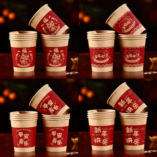 【合家欢聚其乐融！举杯共庆迎新年】2025新款一次性纸杯新年喜庆家用杯子加厚水杯蛇年年货春节用品。ry 商品图1