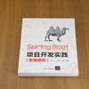 Spring Boot项目开发实践(微视频版) 商品缩略图1