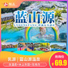 【乳源 | 蓝山源温泉】69.9元抢一大一小温泉门票，含温泉+水上乐园+无边泳池+天空之境+无动力乐园+享巴厘岛风情温泉~（使用日期至2025年6月30日） 商品缩略图0