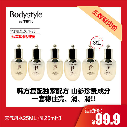 【11.28 王炸割肉价】天气丹水25ML+乳25ml/水25ML+乳25ml25Ml*3(无盒轻微刮损 限26年1-3月随机发) 商品图1