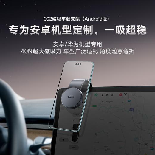 【秒杀】倍思 C02 磁吸车载支架（Android版） 粘贴版 商品图0