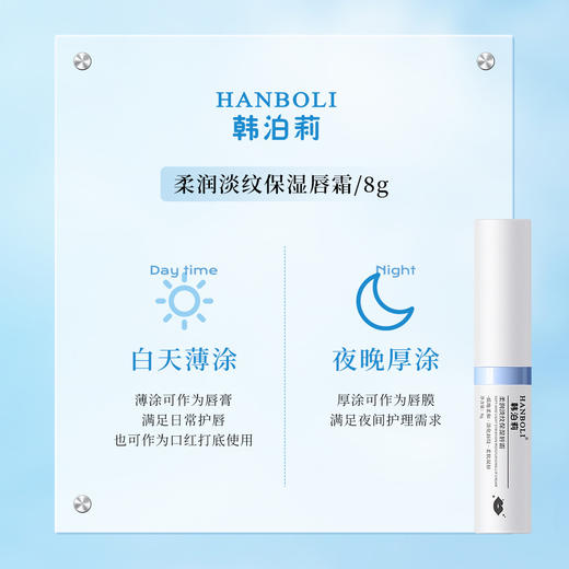 秋冬男女通用柔润淡纹保湿唇霜保湿滋润淡化唇纹补水防干裂护唇 商品图1
