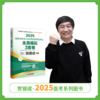 现货丨助理模拟3套卷 | 2025贺银成国家临床执业助理医师资格考试全真模拟3套卷 商品缩略图1