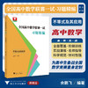 全国高中数学联赛一试习题精编（不等式及其应用）/浙大优学/余鹏飞编著/浙江大学出版社 商品缩略图0