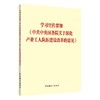 学习宣传贯彻《中共中央国务院关于深化产业工人队伍建设改革的意见》 商品缩略图0