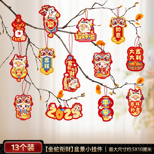 【9.9到手抢30个❗️新年装饰小挂件】2025马年挂饰，年货用品，过年春节盆景树，元旦场景布置L 商品图6