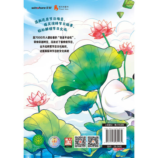 不白吃漫画中国传统节日·夏之节 商品图4