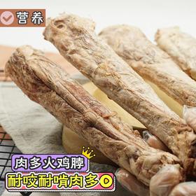 【肉多多大大根】高品质超大根冻干火鸡脖小中大型犬磨牙洁齿神器