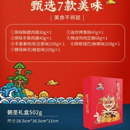 飘零大叔 食来运转礼盒622g（特价款）-FN 商品图1