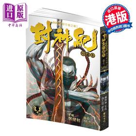 预售 【中商原版】漫画 封神纪 珍藏本 第7集 郑健和 邓志辉 港版漫画书 丰林文化出版