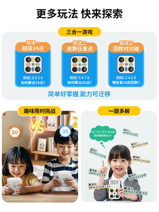 北极星光年智能24点学练机视频教学游戏技巧和老王朱辉宇一起挑战（送电池） 商品图4