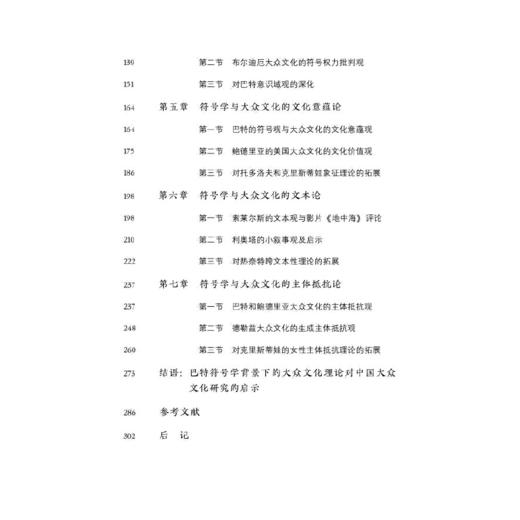 巴特符号学背景下的大众文化理论研究 商品图2