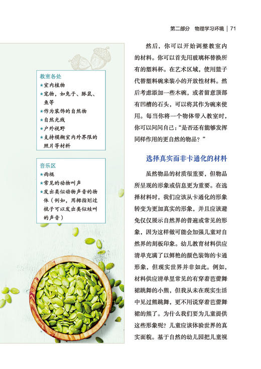 没有围墙的幼儿园 商品图6