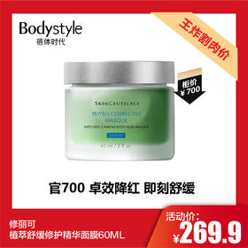【11.28 王炸割肉价】修丽可植萃舒缓修护精华面膜60ML