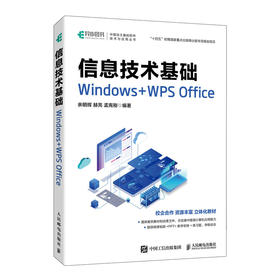 信息技术基础 Windows+WPS Office电脑办公软件从入门到精通书Office表格制作教程书籍计算机函数公式