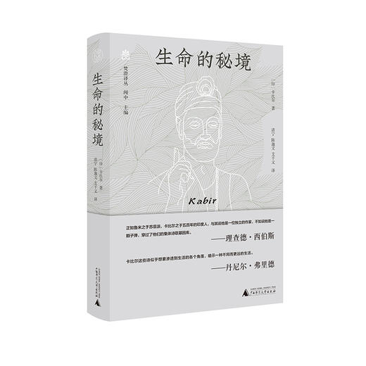 纯粹· 生命的秘境  卡比尔/著 商品图1