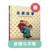 L1课程片段《朱家故事》