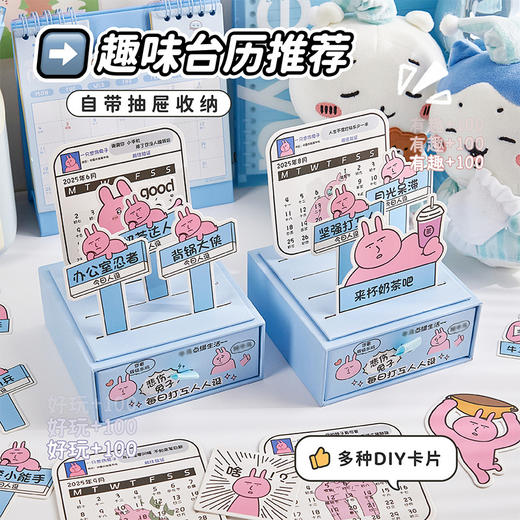 【是台历也是收纳盒】新款2025年抽屉台历可爱创意日历高颜值月历桌面摆件日程记事。ry 商品图0
