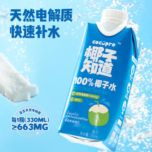 椰子知道100%NFC椰子水330ml*8瓶（礼盒装） 商品图1