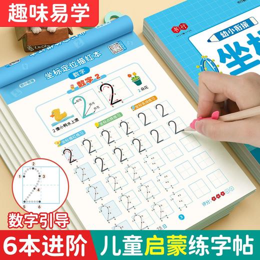 坐标定位描红本儿童练字帖控笔训练幼小衔接点阵数字拼音笔画偏旁汉字描写 商品图0