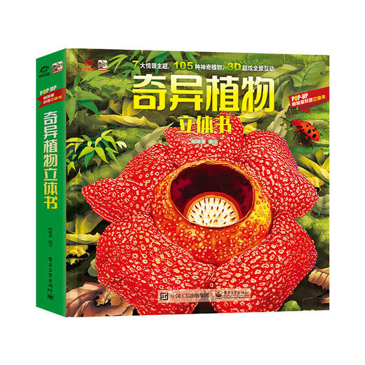 奇异植物立体书 商品图0