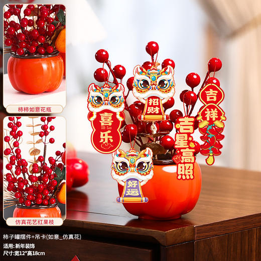 【红红火火！喜迎吉祥年】新年装饰福桶摆件2025蛇年客厅柿柿如意喜庆挂饰春节过年氛围布置。ry 商品图4
