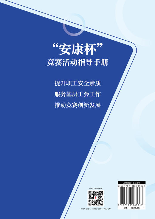 “安康杯”竞赛活动指导手册 商品图2