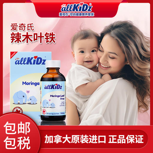 加拿大爱奇氏 辣木叶滴液 100ml 商品图0