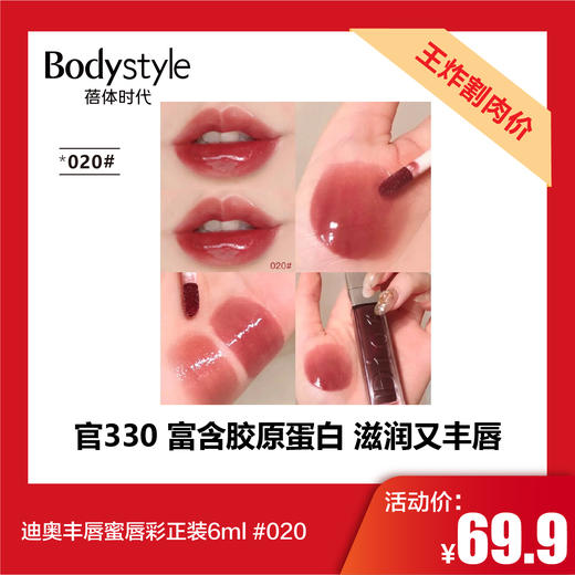 【11.28 王炸割肉价】迪奥丰唇蜜唇彩正装6ml  #004  #001#020#012 商品图2