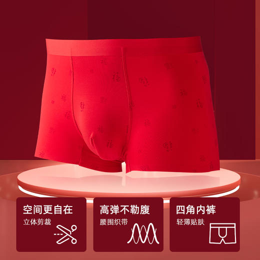 雅黛丽红色内裤男生本命年无痕舒适平角裤袜子大码四角短裤2024 商品图2