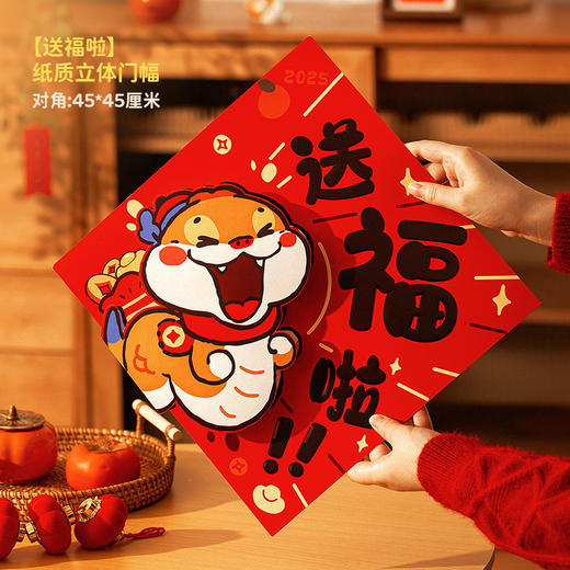 【9.9抢❗️蛇年送福啦立体门贴】愿新年胜旧岁，过年纸质立体门幅，原创卡通双层立体，春联福字春节家用大门新年装饰QQ直播引流品 商品图11