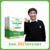 现货丨历年考点精析 | 2025贺银成国家临床执业及助理医师资格考试历年考点精析（上下册） 商品缩略图1