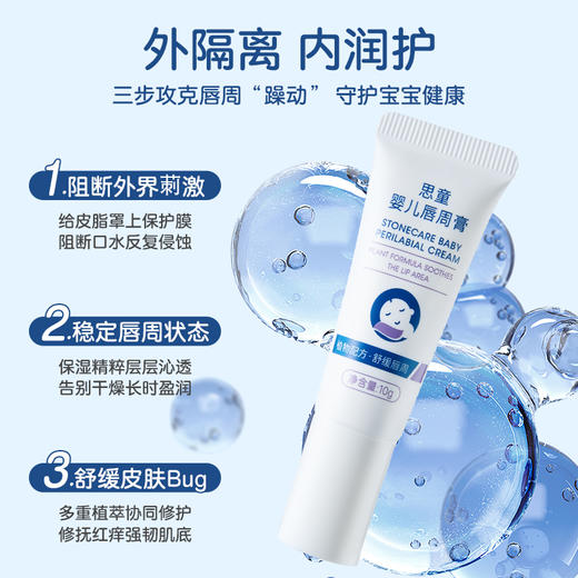 思童婴儿唇周膏 商品图2
